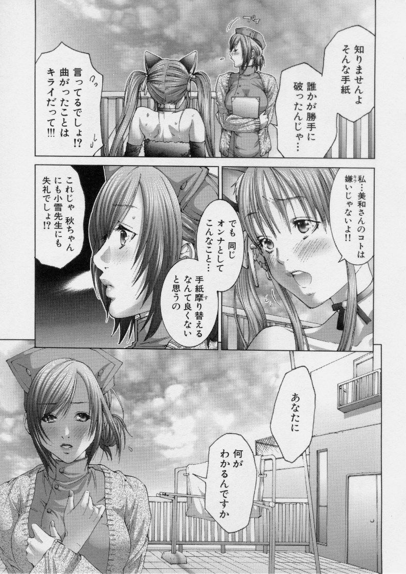 [Miyazaki Maya] TRUE LOVE page 116 full