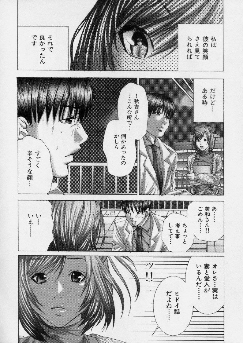 [Miyazaki Maya] TRUE LOVE page 119 full