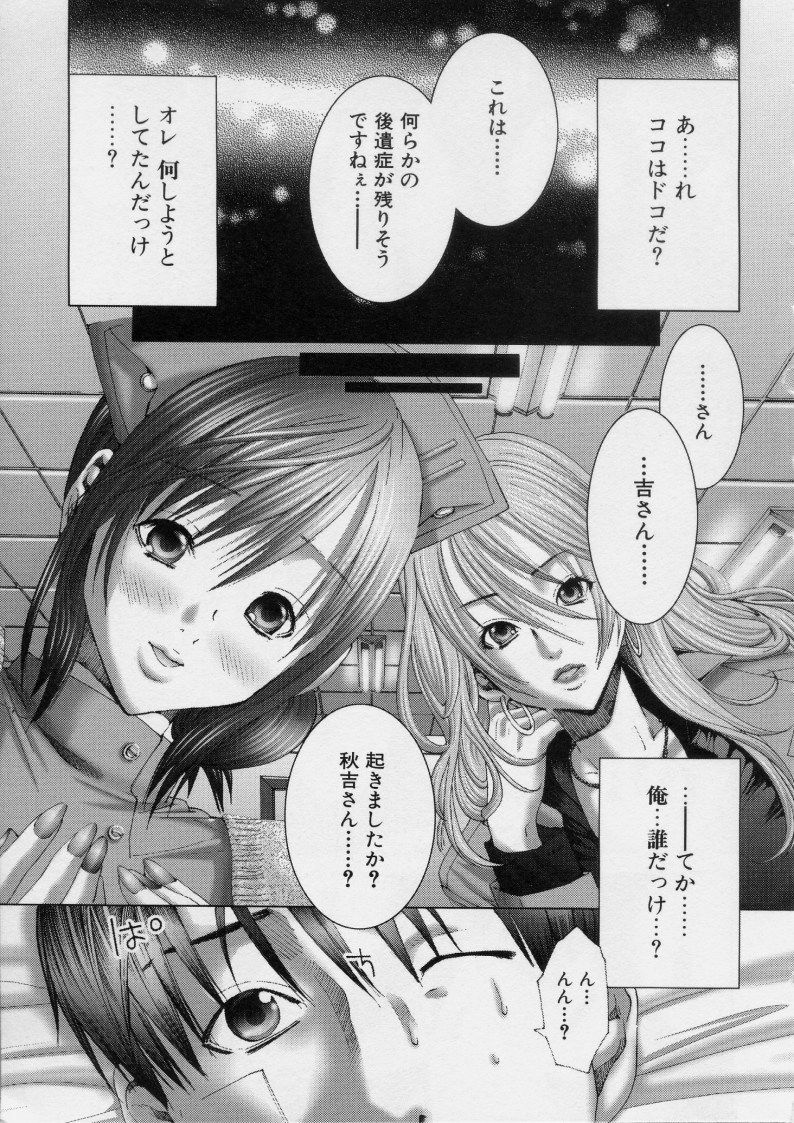 [Miyazaki Maya] TRUE LOVE page 6 full