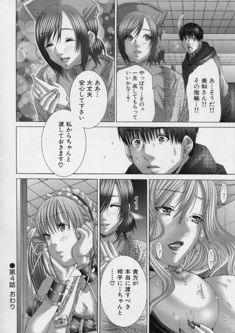 [Miyazaki Maya] TRUE LOVE page 74 full