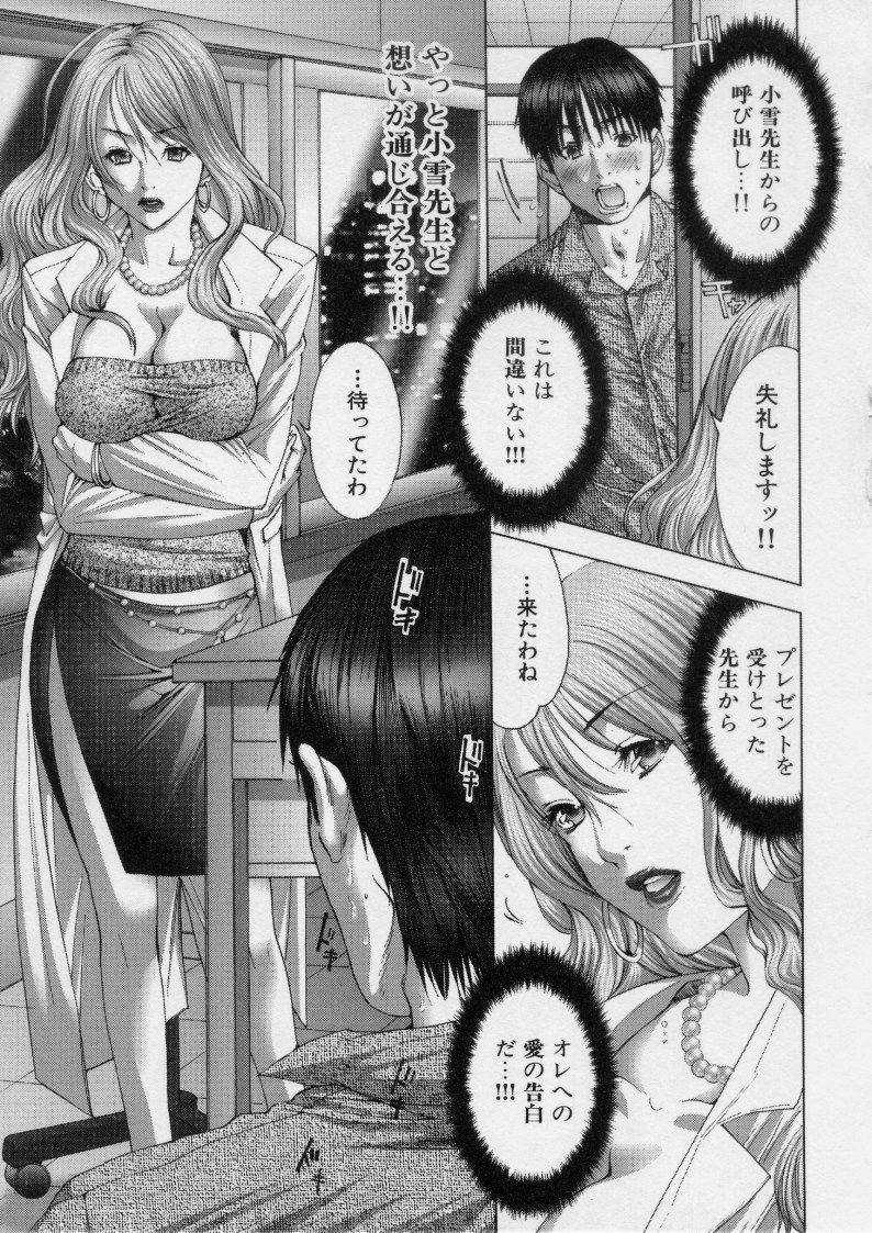 [Miyazaki Maya] TRUE LOVE page 77 full