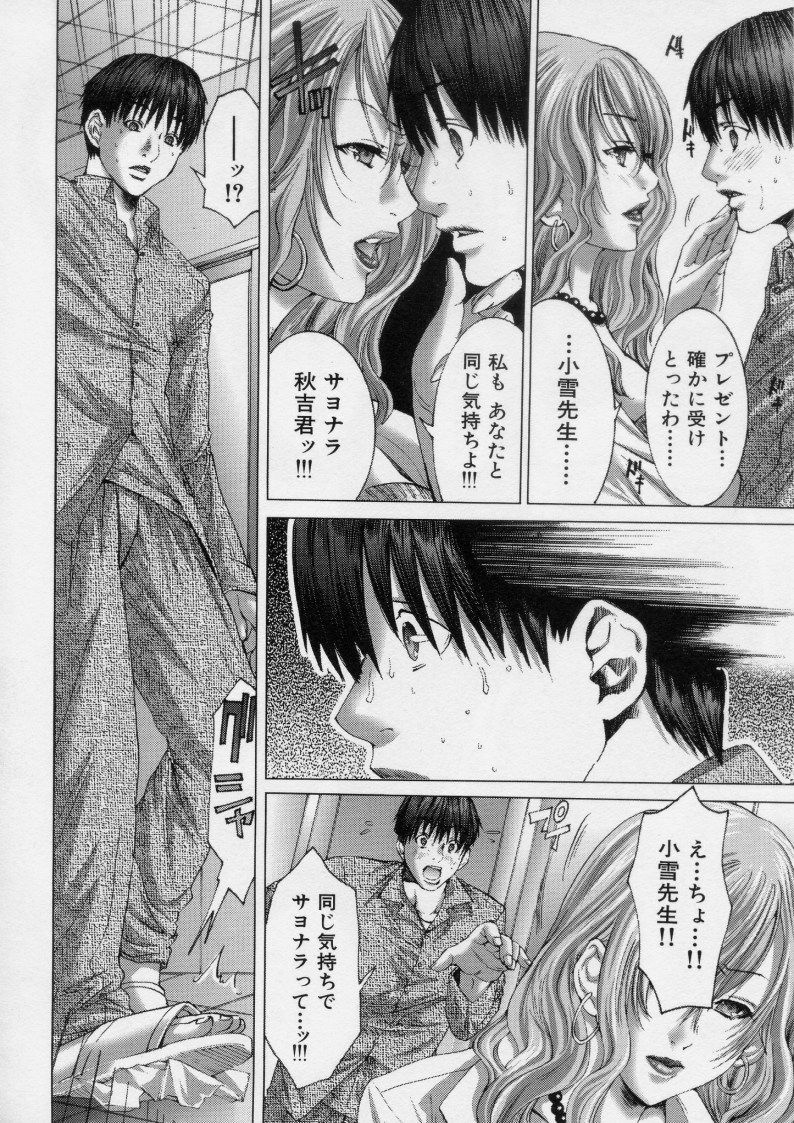 [Miyazaki Maya] TRUE LOVE page 78 full
