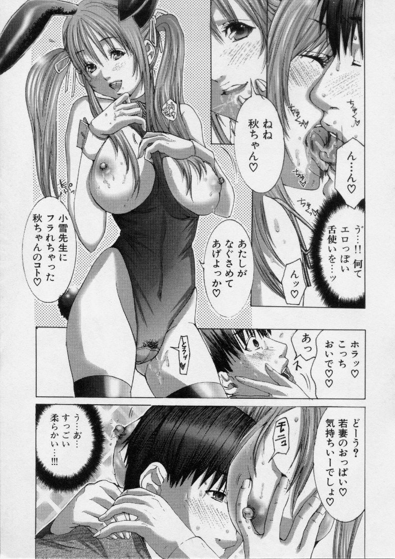 [Miyazaki Maya] TRUE LOVE page 81 full