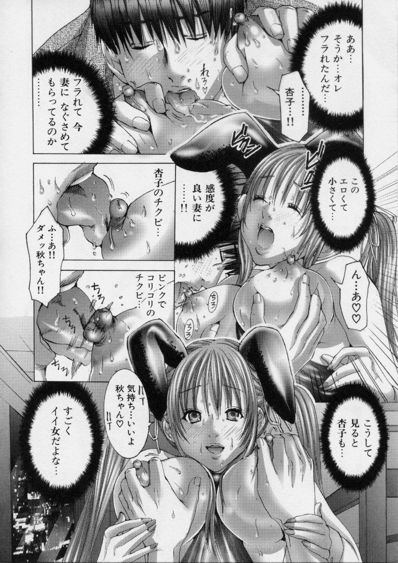 [Miyazaki Maya] TRUE LOVE page 82 full