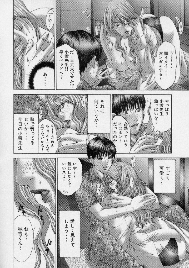 [Miyazaki Maya] TRUE LOVE page 98 full