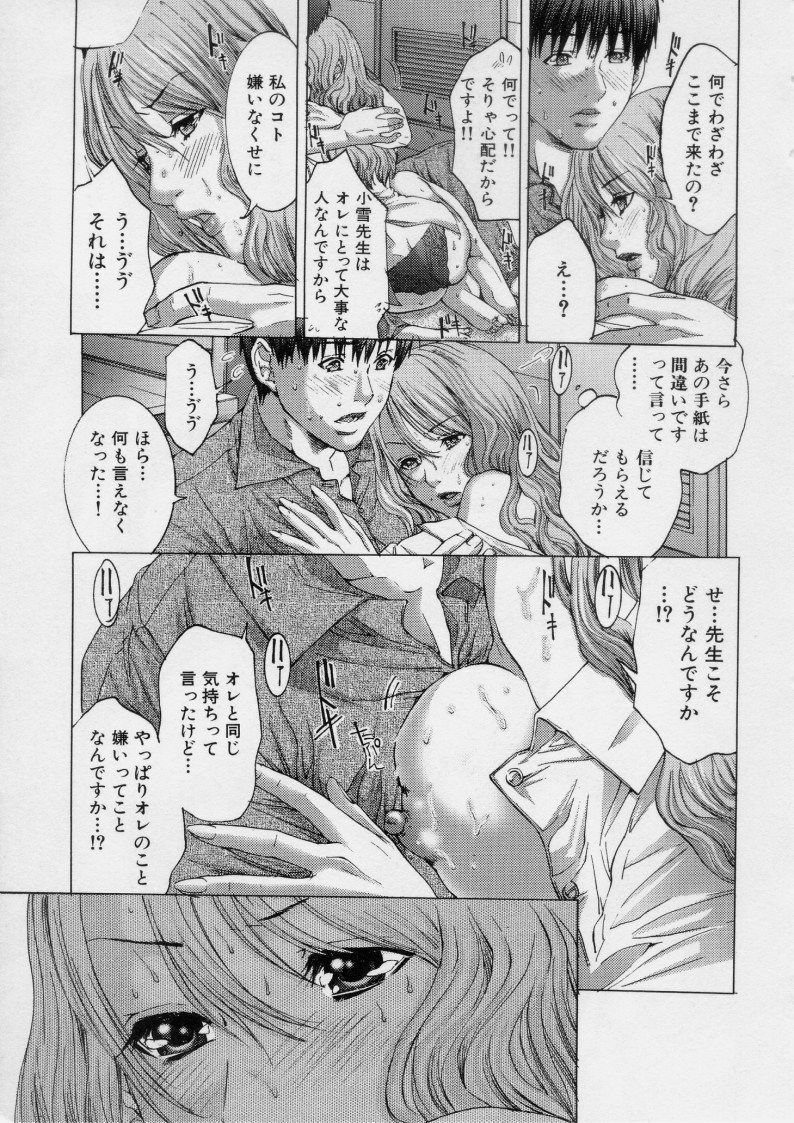 [Miyazaki Maya] TRUE LOVE page 99 full