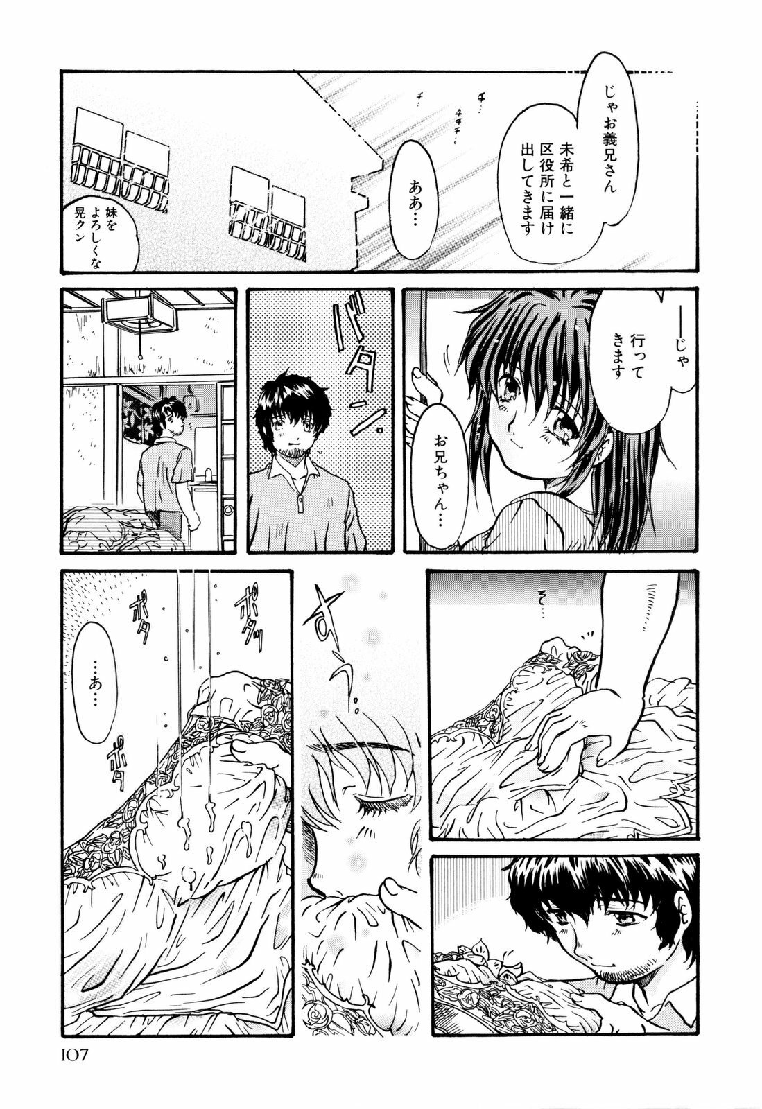 [Urashima Reiji] Nukiman page 112 full
