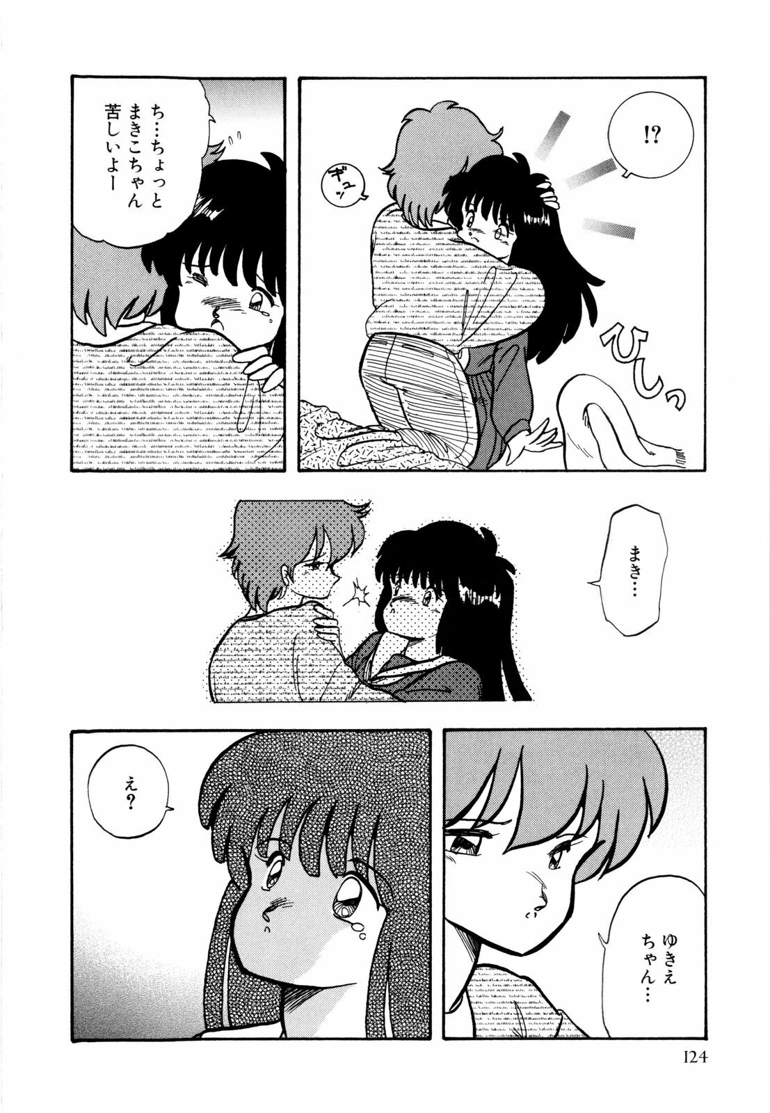 [Urashima Reiji] Nukiman page 129 full