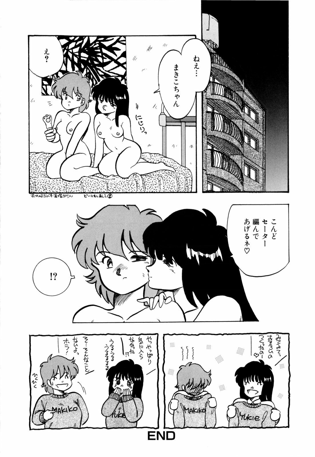[Urashima Reiji] Nukiman page 137 full