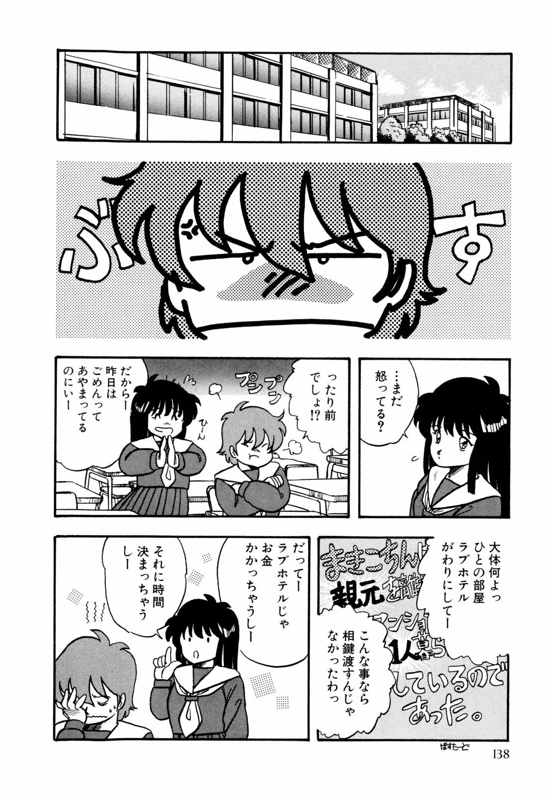 [Urashima Reiji] Nukiman page 143 full