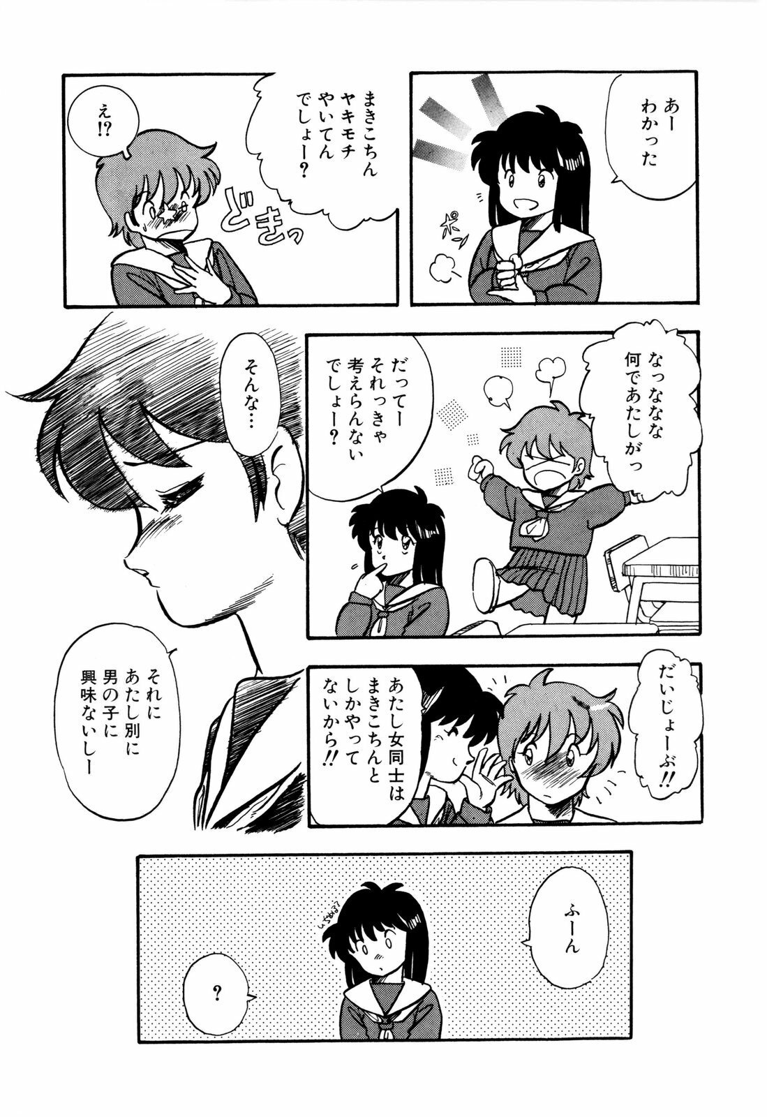[Urashima Reiji] Nukiman page 144 full
