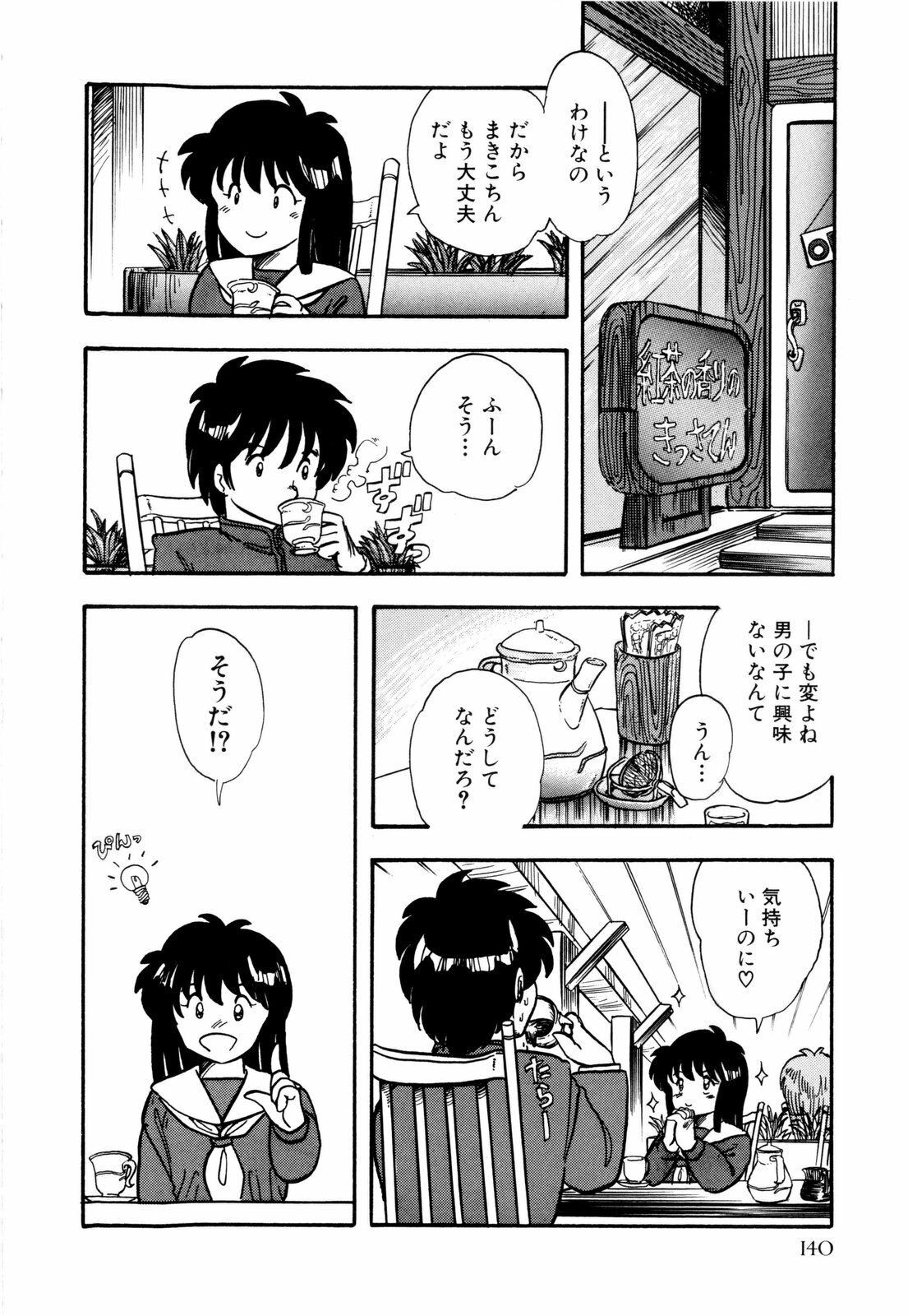 [Urashima Reiji] Nukiman page 145 full