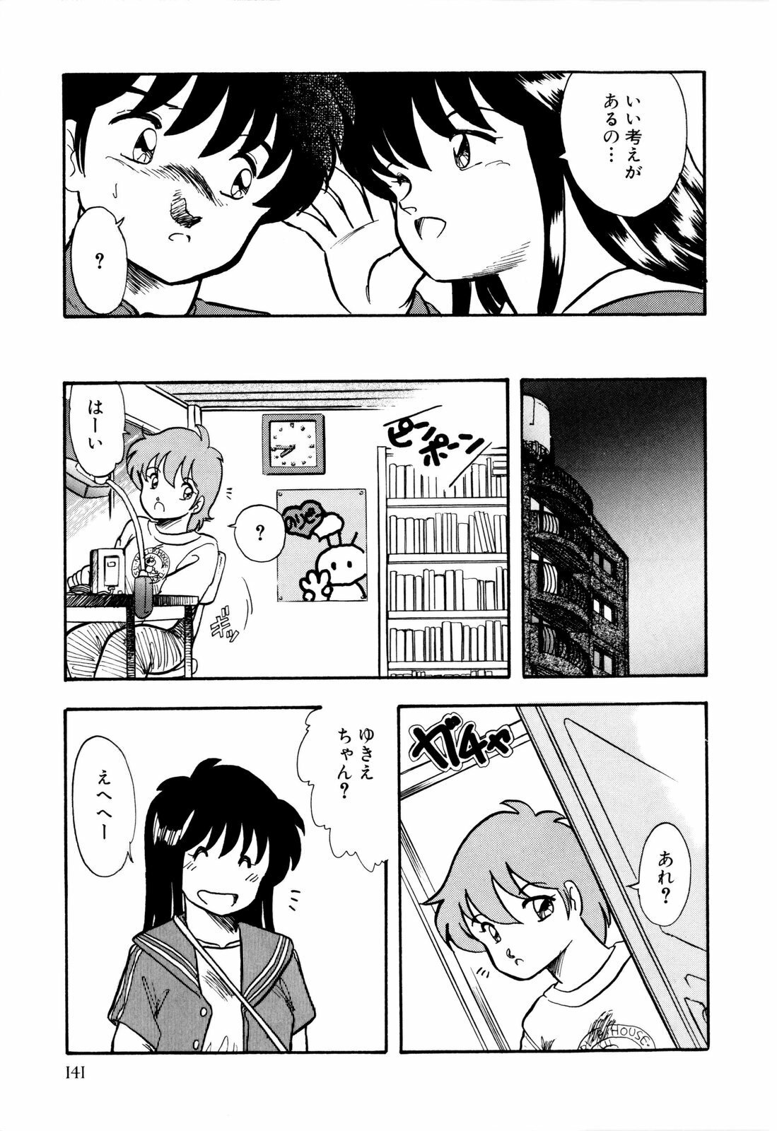 [Urashima Reiji] Nukiman page 146 full