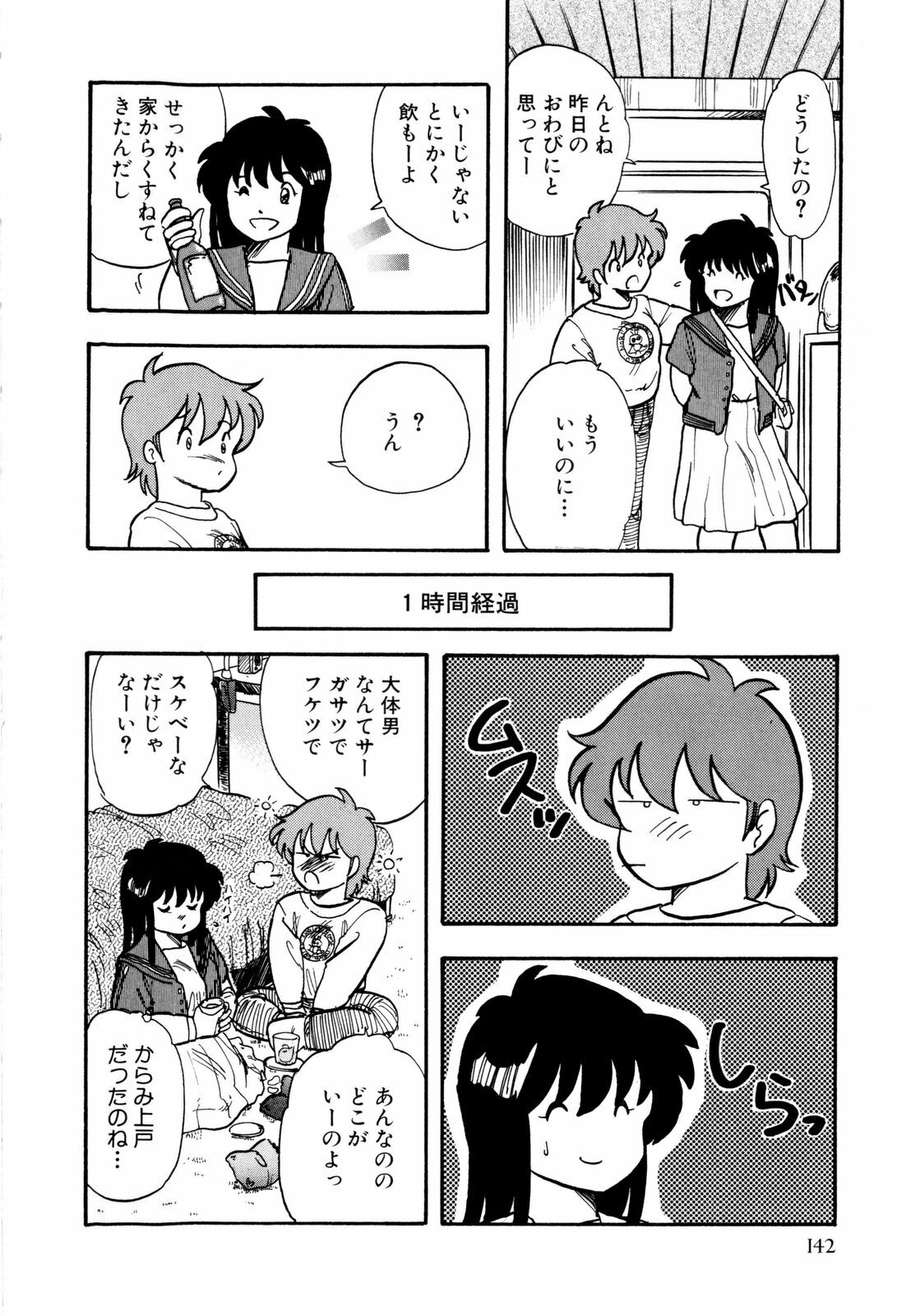 [Urashima Reiji] Nukiman page 147 full