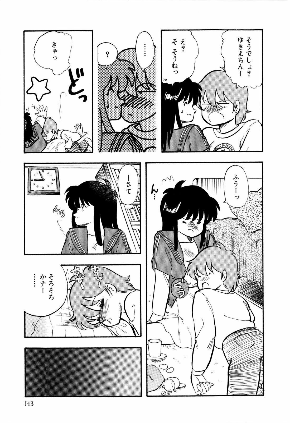 [Urashima Reiji] Nukiman page 148 full