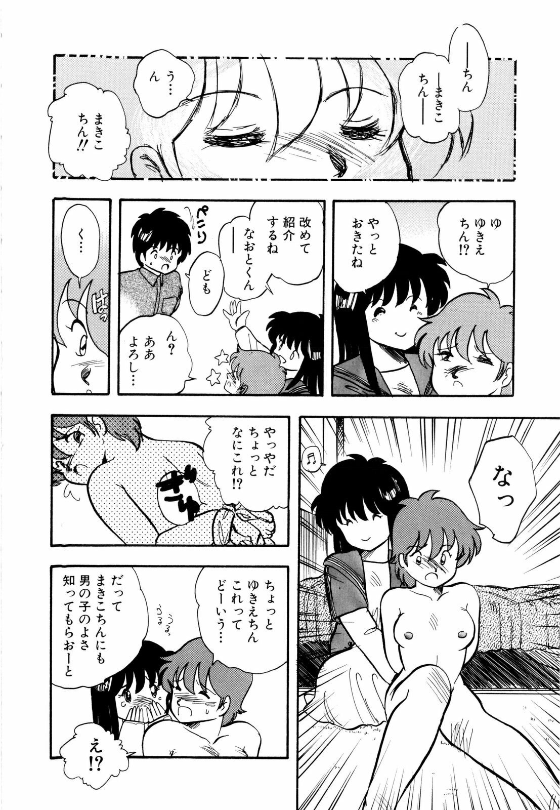 [Urashima Reiji] Nukiman page 149 full