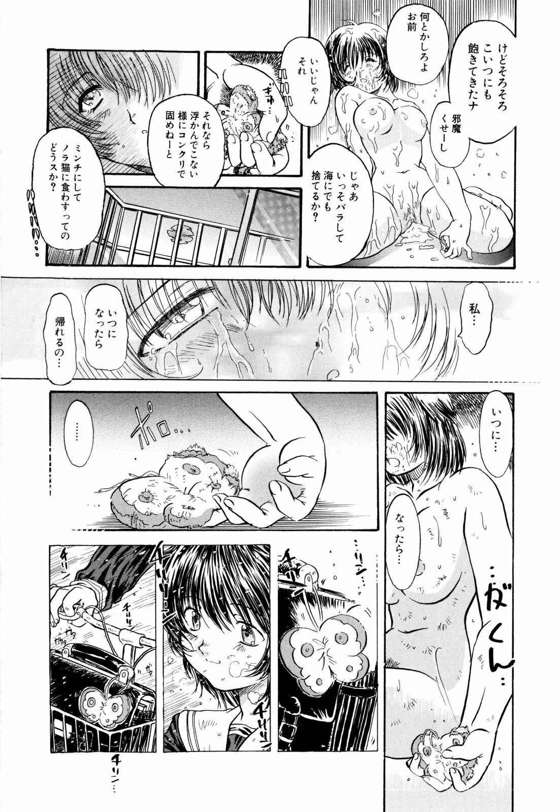 [Urashima Reiji] Nukiman page 89 full