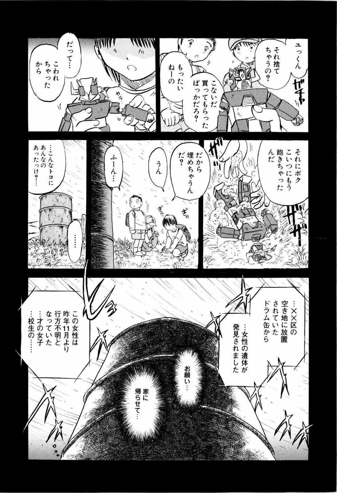[Urashima Reiji] Nukiman page 92 full