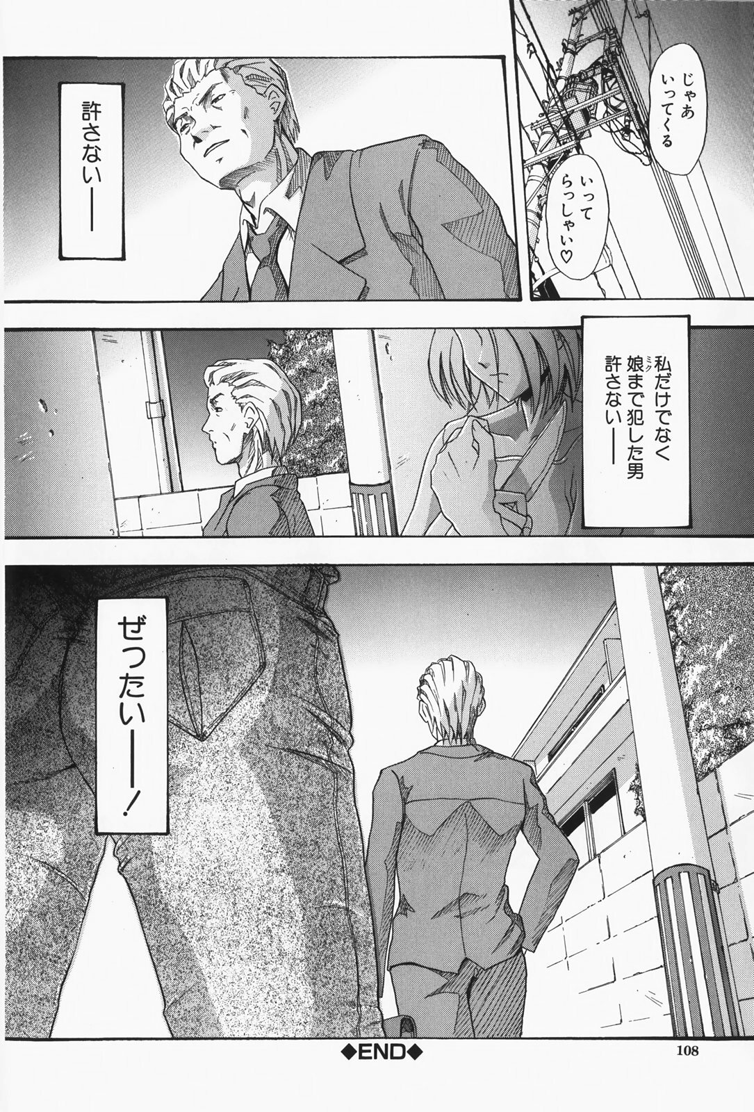 [Takeki Michiaki] Hitozuma Gari! - Hunting Married Woman page 112 full