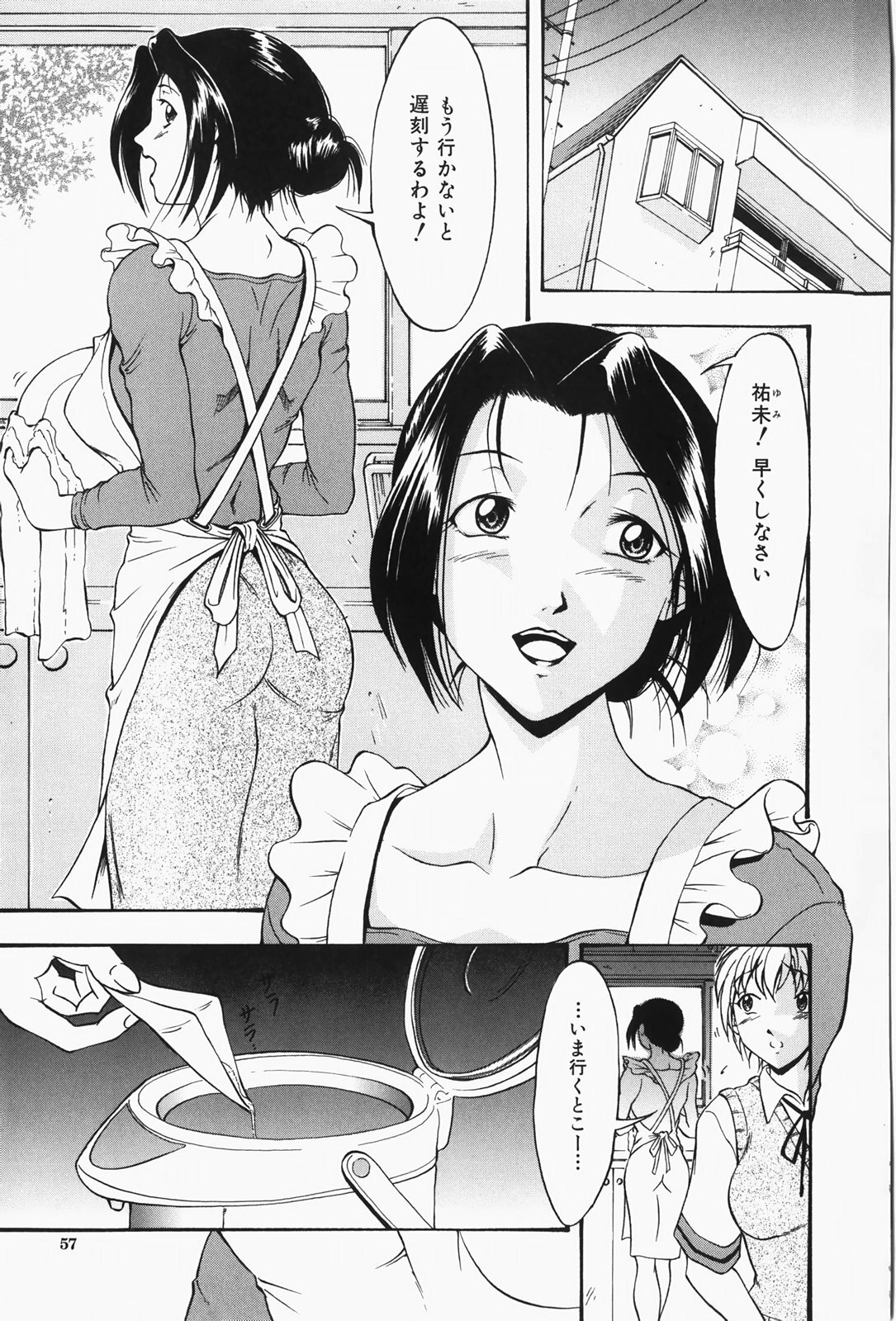 [Takeki Michiaki] Hitozuma Gari! - Hunting Married Woman page 61 full