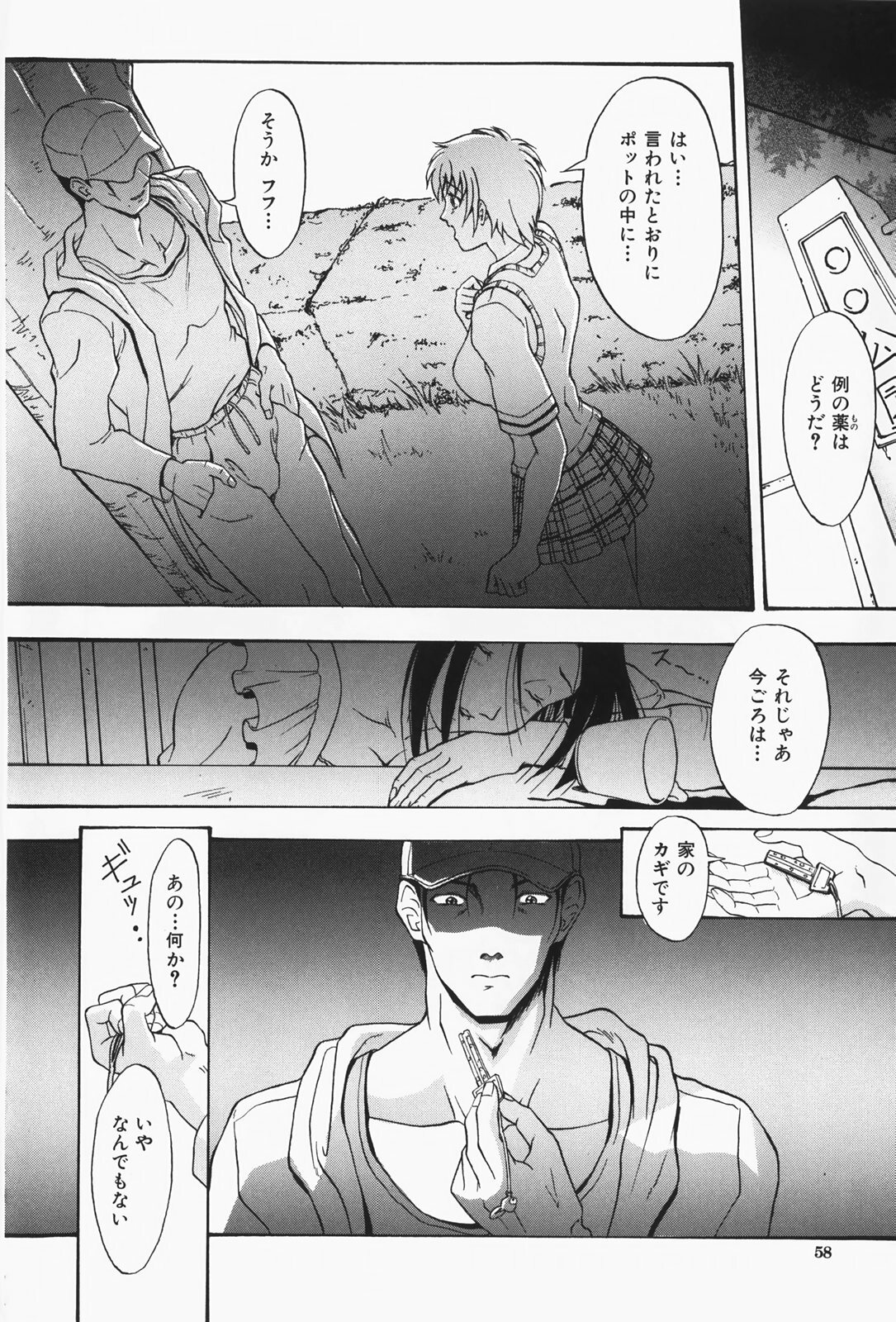 [Takeki Michiaki] Hitozuma Gari! - Hunting Married Woman page 62 full
