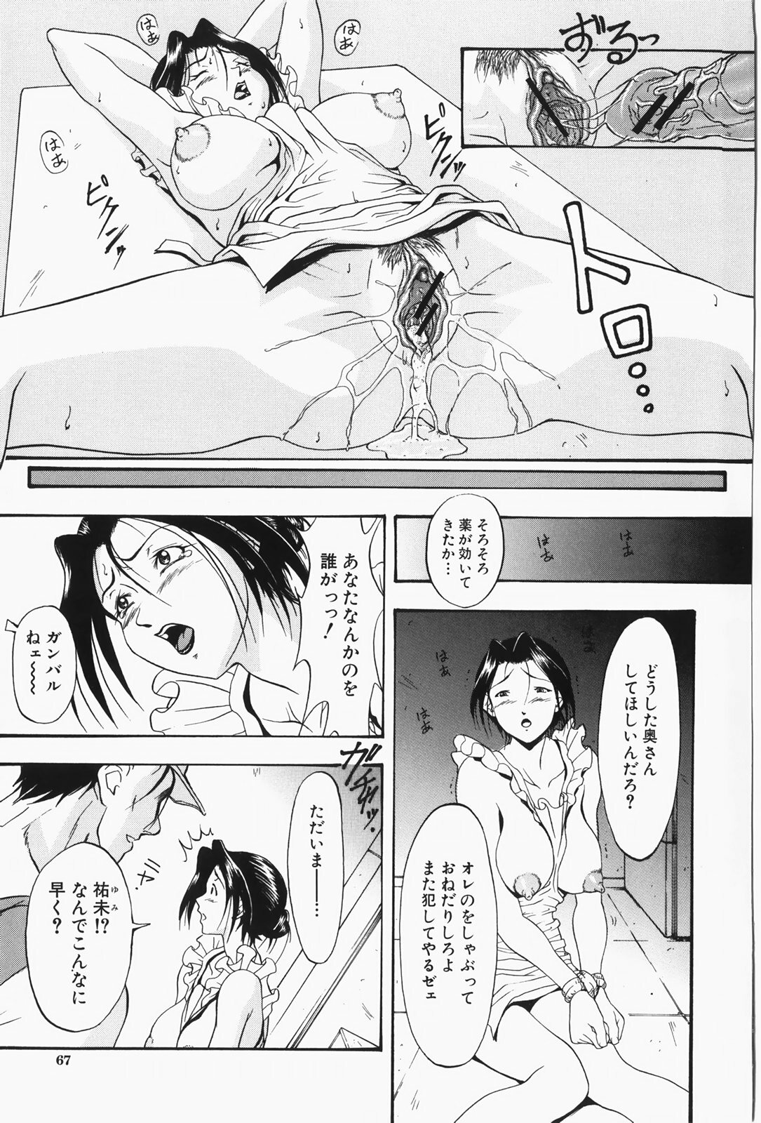 [Takeki Michiaki] Hitozuma Gari! - Hunting Married Woman page 71 full