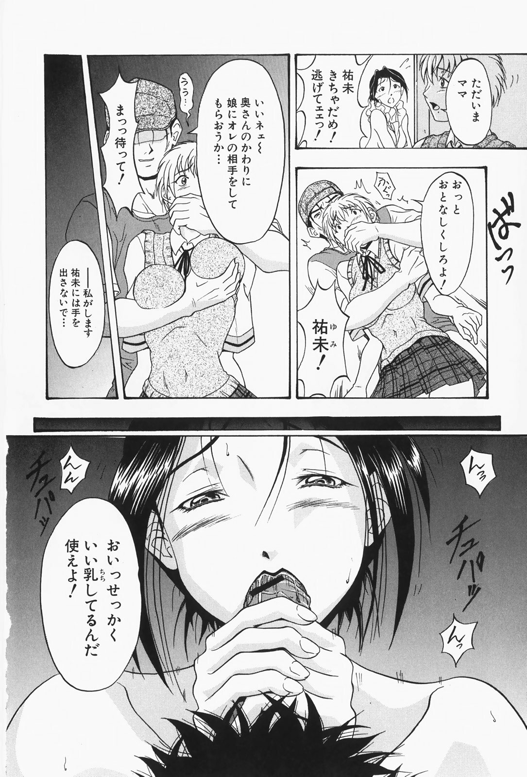 [Takeki Michiaki] Hitozuma Gari! - Hunting Married Woman page 72 full