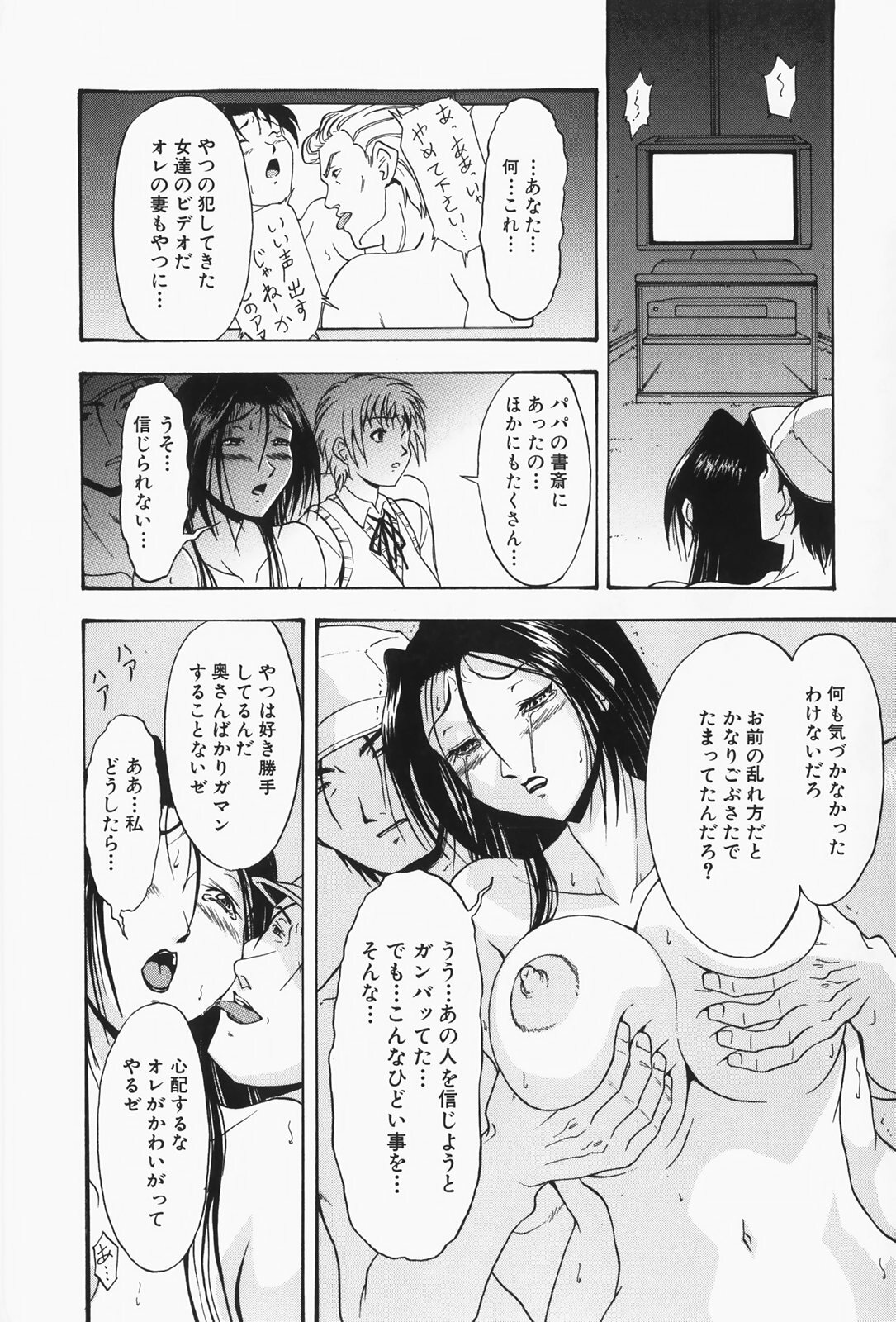 [Takeki Michiaki] Hitozuma Gari! - Hunting Married Woman page 78 full