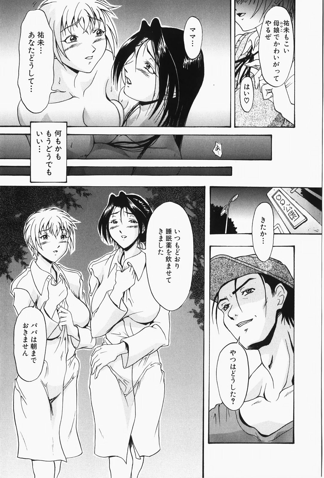 [Takeki Michiaki] Hitozuma Gari! - Hunting Married Woman page 79 full