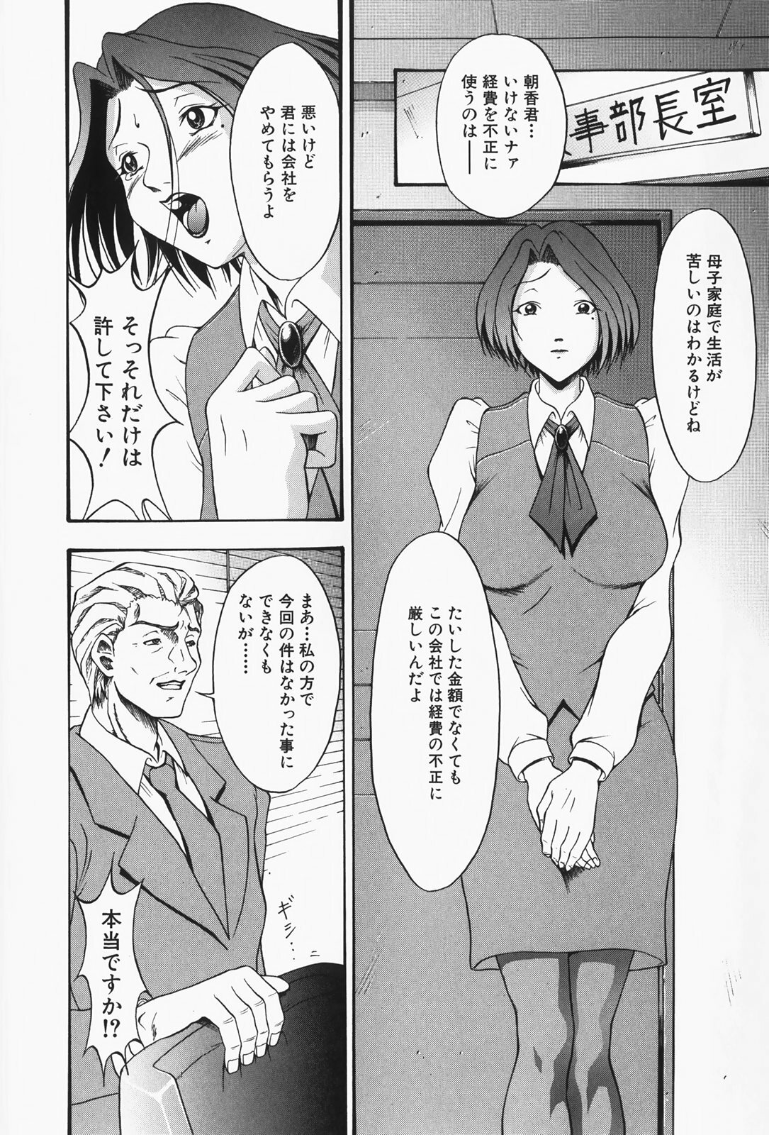 [Takeki Michiaki] Hitozuma Gari! - Hunting Married Woman page 94 full