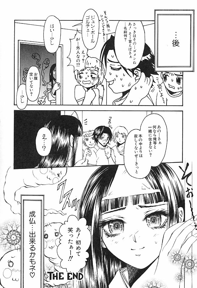 [Pikupikun] Shojo Ai - Indigo Maiden page 122 full