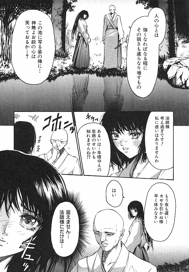 [Pikupikun] Shojo Ai - Indigo Maiden page 93 full