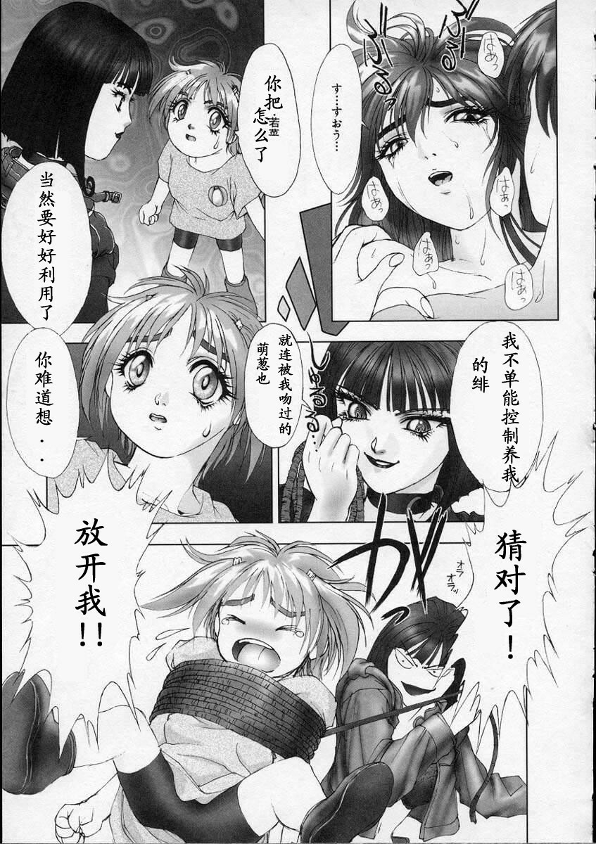 [Nakamura Nishiki] Heaven's Egg [Chinese] page 122 full