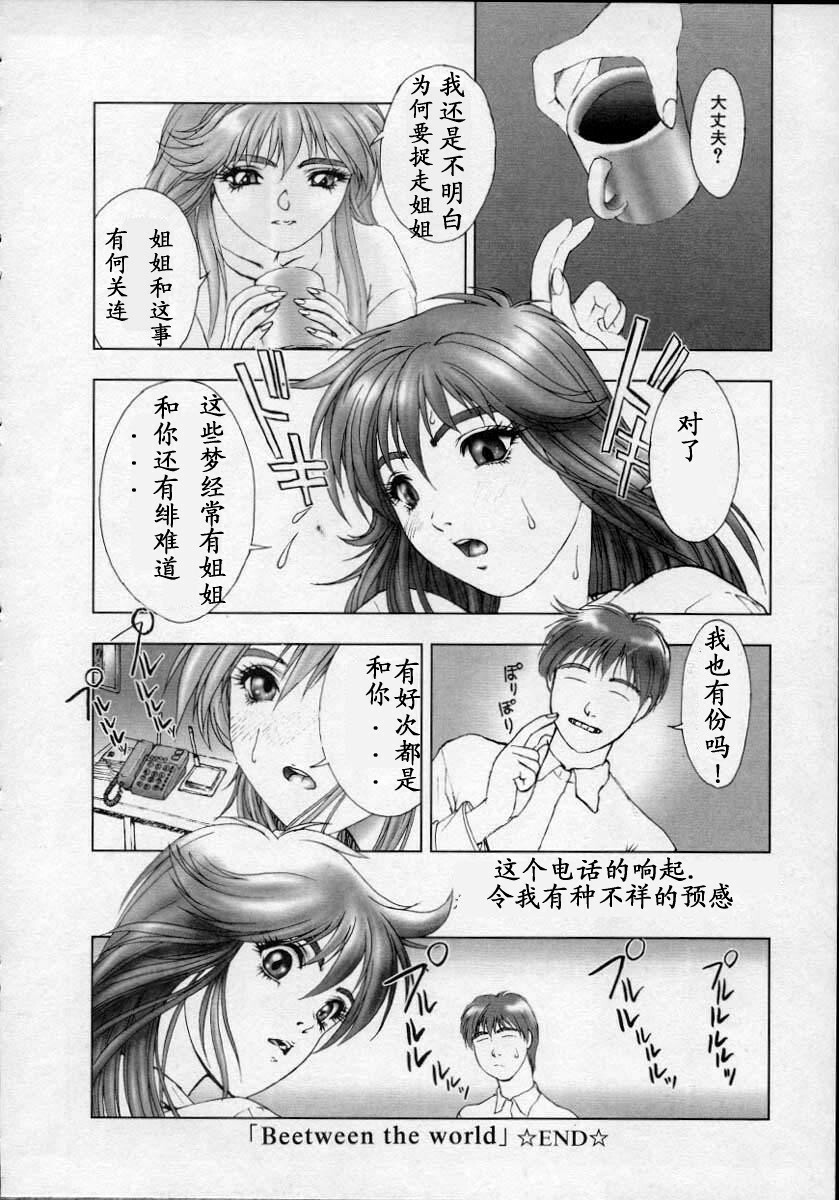 [Nakamura Nishiki] Heaven's Egg [Chinese] page 143 full