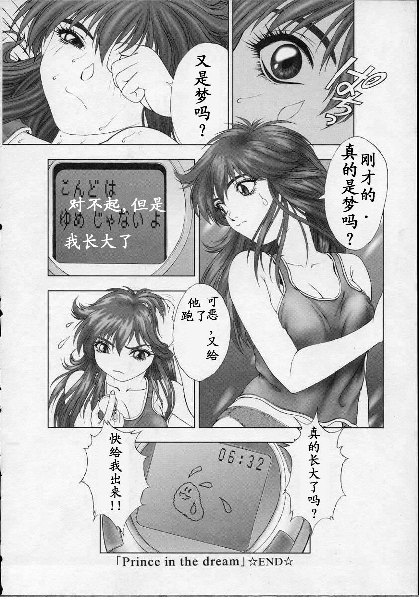 [Nakamura Nishiki] Heaven's Egg [Chinese] page 79 full