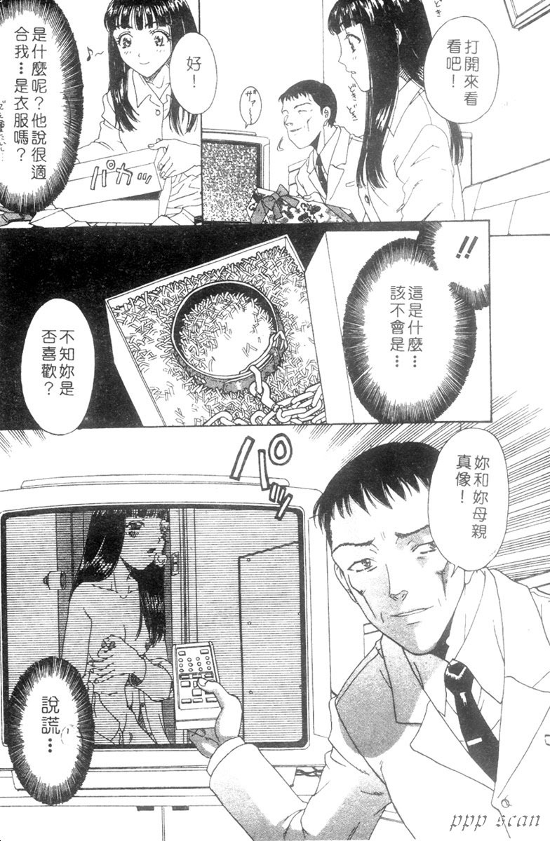 [Kobayashi Shounen] Seidorei Mokuroku - Flesh Slave Catalog [Chinese] page 101 full
