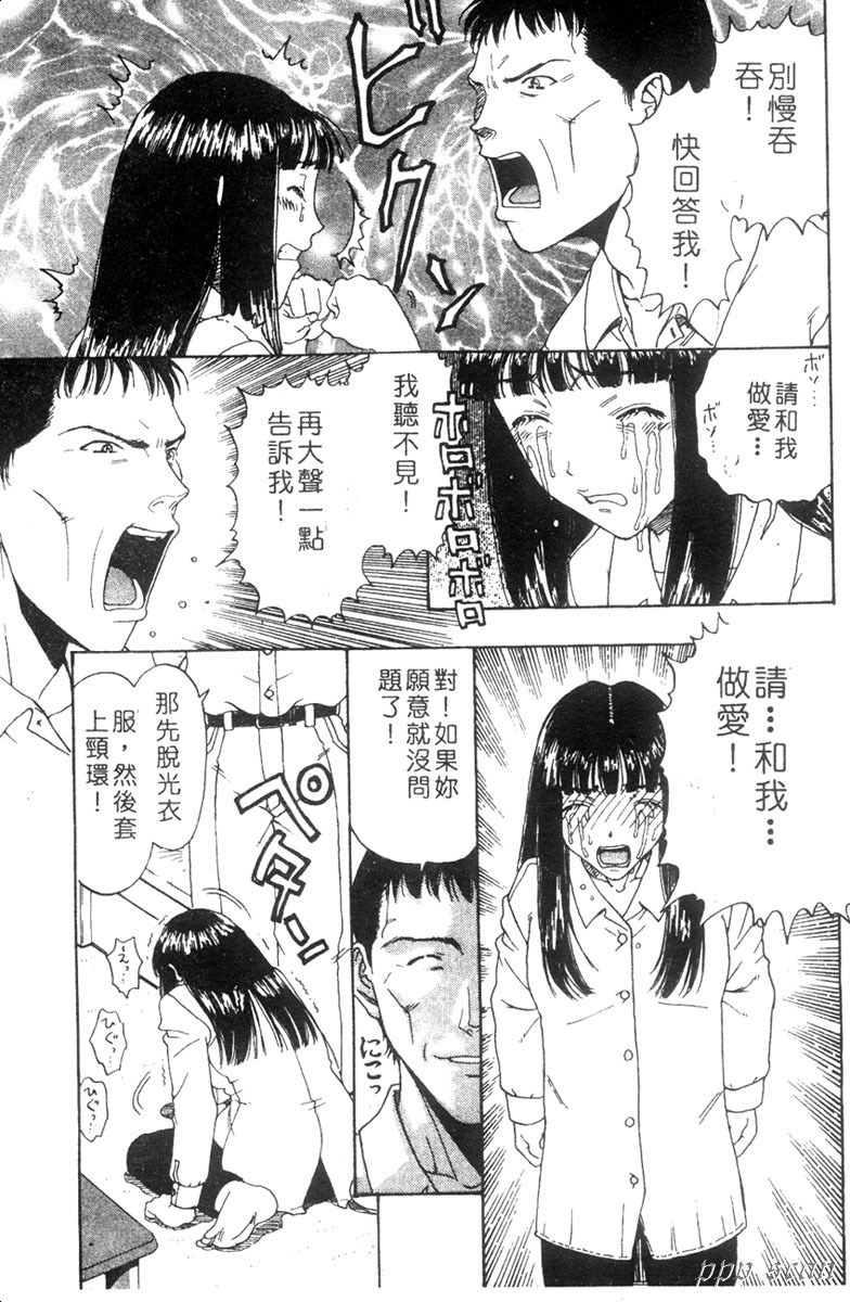 [Kobayashi Shounen] Seidorei Mokuroku - Flesh Slave Catalog [Chinese] page 104 full