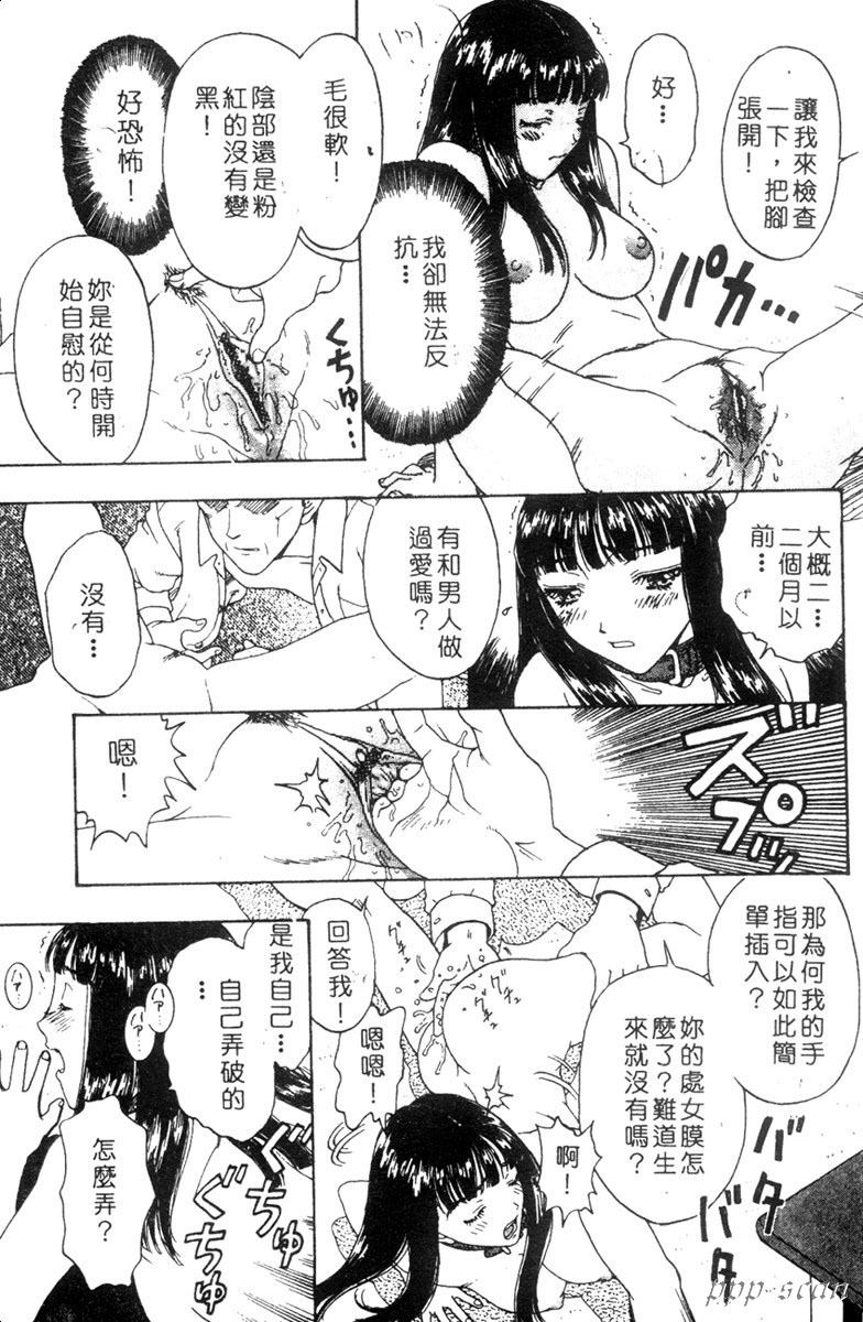 [Kobayashi Shounen] Seidorei Mokuroku - Flesh Slave Catalog [Chinese] page 108 full
