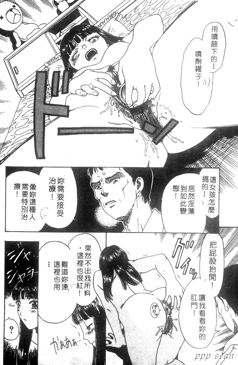 [Kobayashi Shounen] Seidorei Mokuroku - Flesh Slave Catalog [Chinese] page 109 full