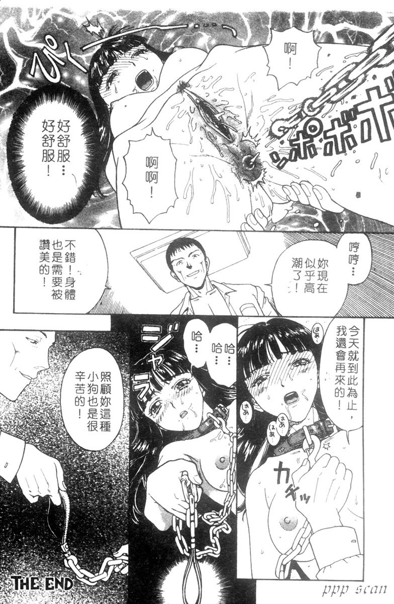 [Kobayashi Shounen] Seidorei Mokuroku - Flesh Slave Catalog [Chinese] page 113 full