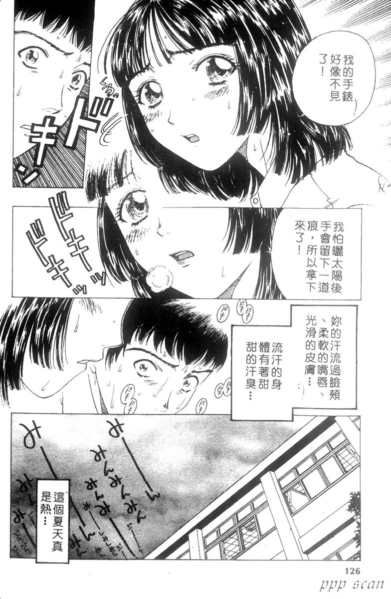 [Kobayashi Shounen] Seidorei Mokuroku - Flesh Slave Catalog [Chinese] page 119 full