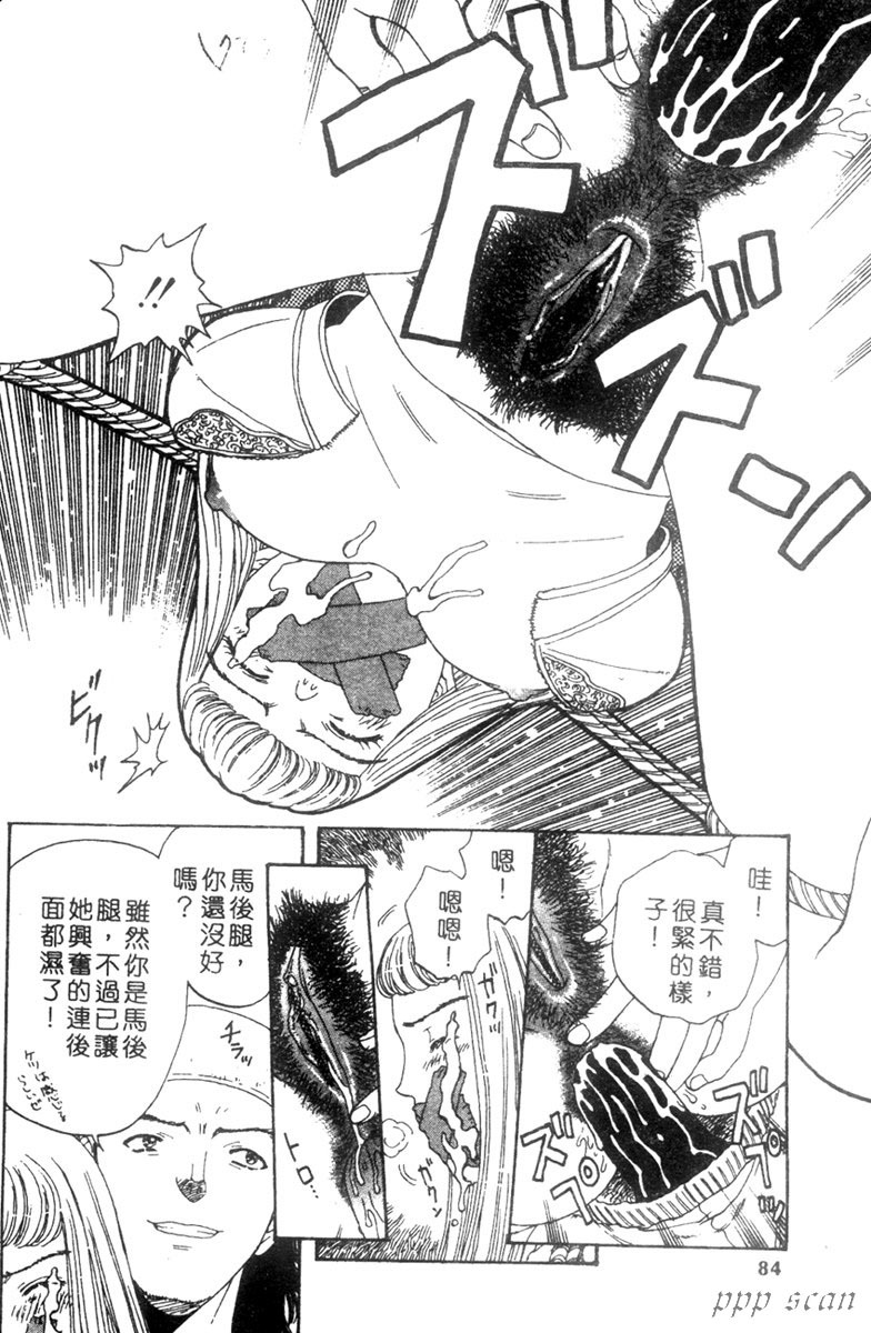 [Kobayashi Shounen] Seidorei Mokuroku - Flesh Slave Catalog [Chinese] page 77 full