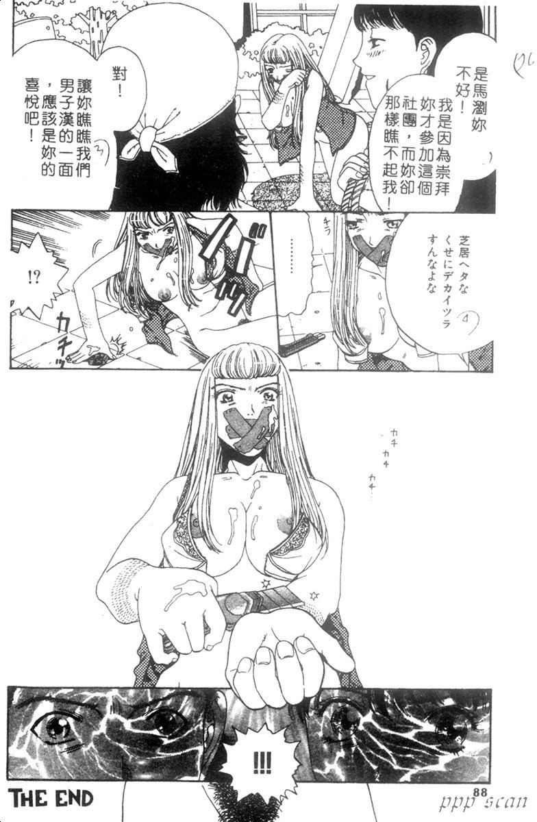 [Kobayashi Shounen] Seidorei Mokuroku - Flesh Slave Catalog [Chinese] page 81 full
