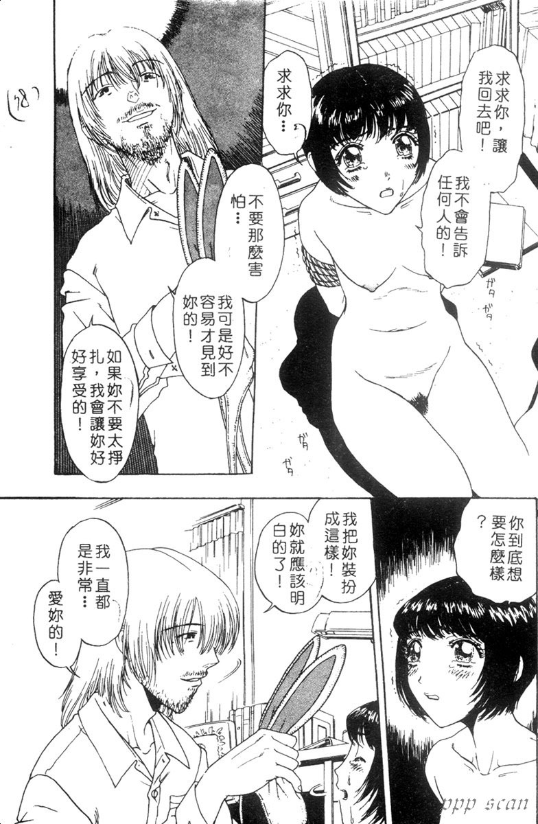 [Kobayashi Shounen] Seidorei Mokuroku - Flesh Slave Catalog [Chinese] page 84 full