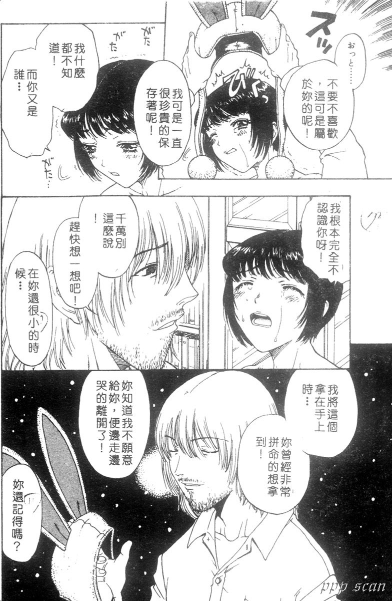 [Kobayashi Shounen] Seidorei Mokuroku - Flesh Slave Catalog [Chinese] page 85 full