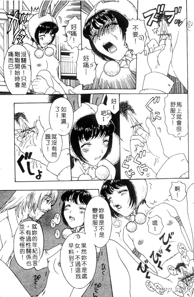 [Kobayashi Shounen] Seidorei Mokuroku - Flesh Slave Catalog [Chinese] page 88 full