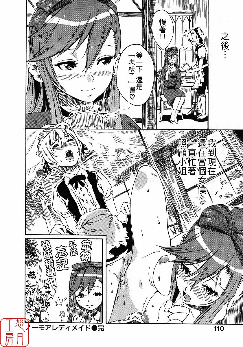 [Nylon] Nylon 100% [Chinese] [悠月工房] page 115 full