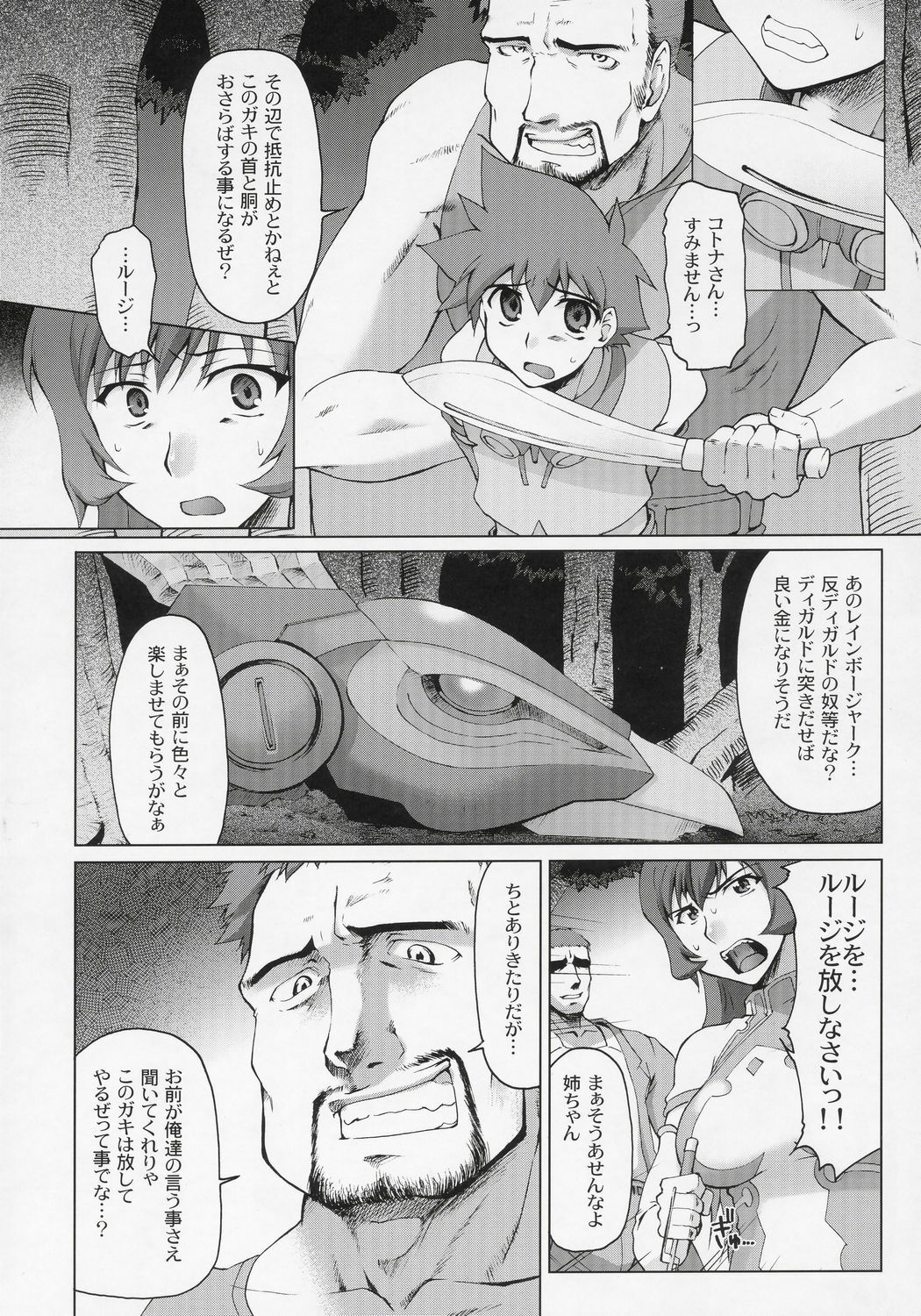 (C69) [Sago-Jou (Seura Isago)] Koto-Rin ~Kanzenban~ (Zoids Genesis) page 3 full