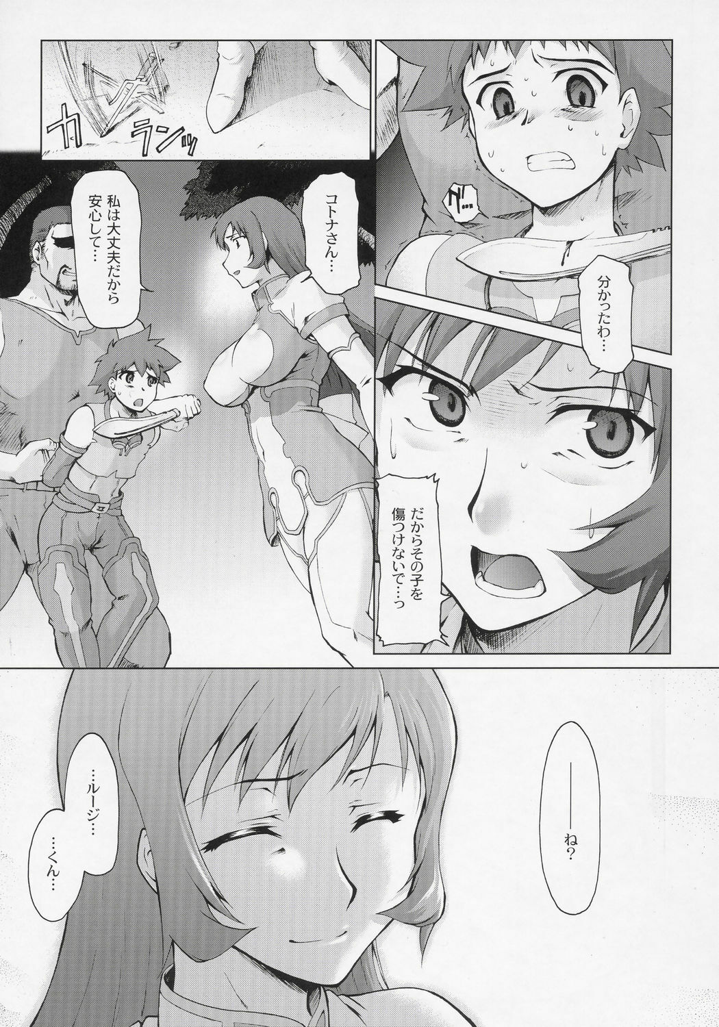 (C69) [Sago-Jou (Seura Isago)] Koto-Rin ~Kanzenban~ (Zoids Genesis) page 4 full