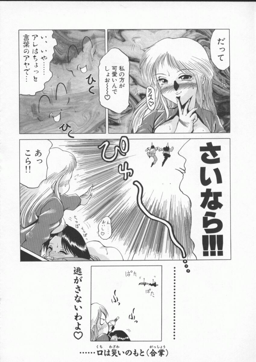 [Roy Tong-Koh] In-Ju page 106 full